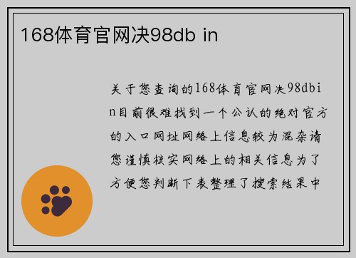 168体育官网决98db in