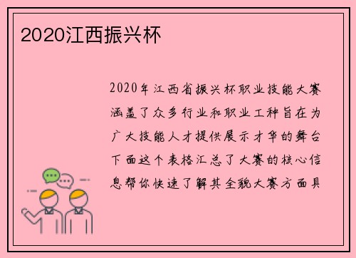 2020江西振兴杯