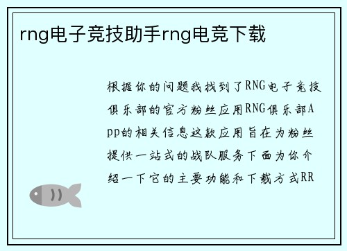 rng电子竞技助手rng电竞下载