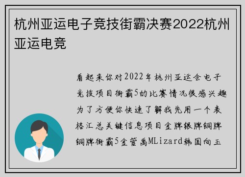 杭州亚运电子竞技街霸决赛2022杭州亚运电竞