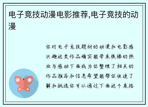 电子竞技动漫电影推荐,电子竞技的动漫