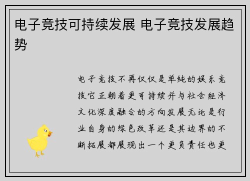 电子竞技可持续发展 电子竞技发展趋势